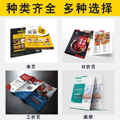 專業(yè)廣告設計印刷服務 A4單頁宣傳單至畫冊，免費設計制作，雙面印刷
