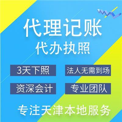 東麗區(qū)代理記賬與代辦服務推薦 高效合規(guī)的企業(yè)財稅解決方案