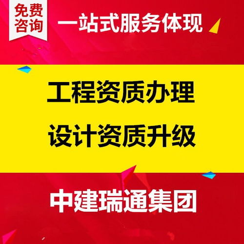代辦通州裝飾裝修公司甲級(jí)資質(zhì) 專(zhuān)業(yè)代理服務(wù)全解析
