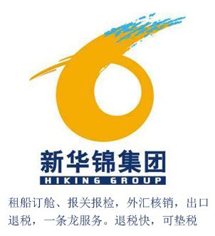 新華錦煙臺(tái)進(jìn)出口代理服務(wù) 退稅代理價(jià)格低至800元，專(zhuān)業(yè)廣告設(shè)計(jì)賦能企業(yè)出海