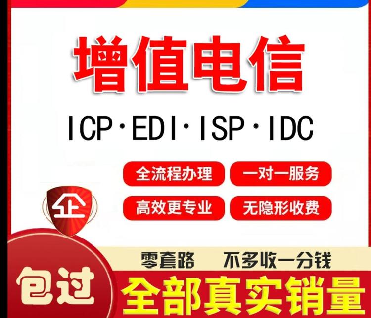 貴陽增值電信業務經營許可證辦理攻略 南數網絡的專業代辦服務解析